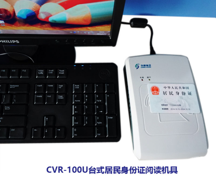 華視CVR-100U身份證閱讀器機具